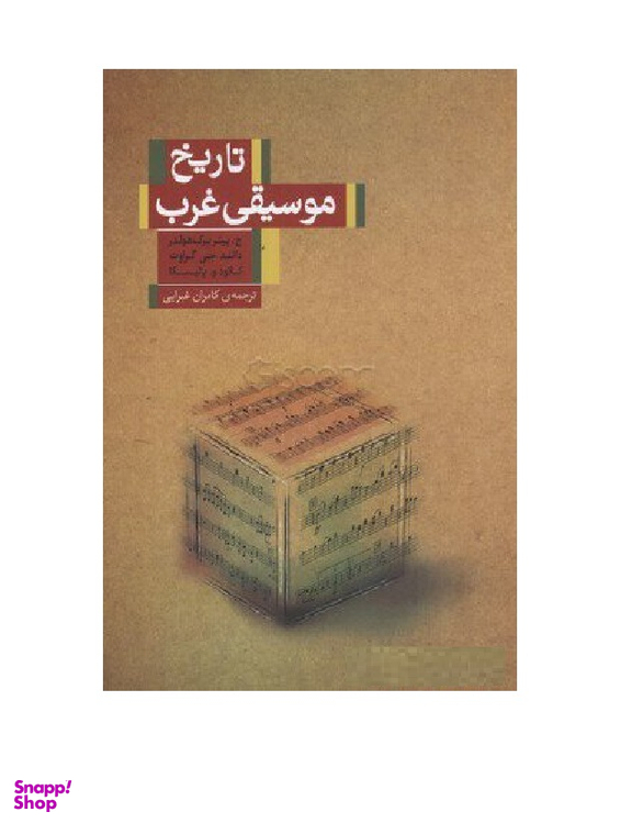 تاریخ موسیقی غرب