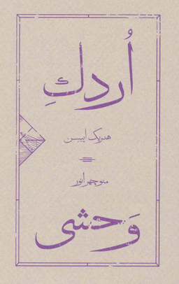 اردک وحشی