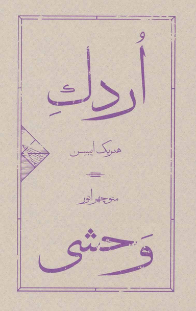 اردک وحشی