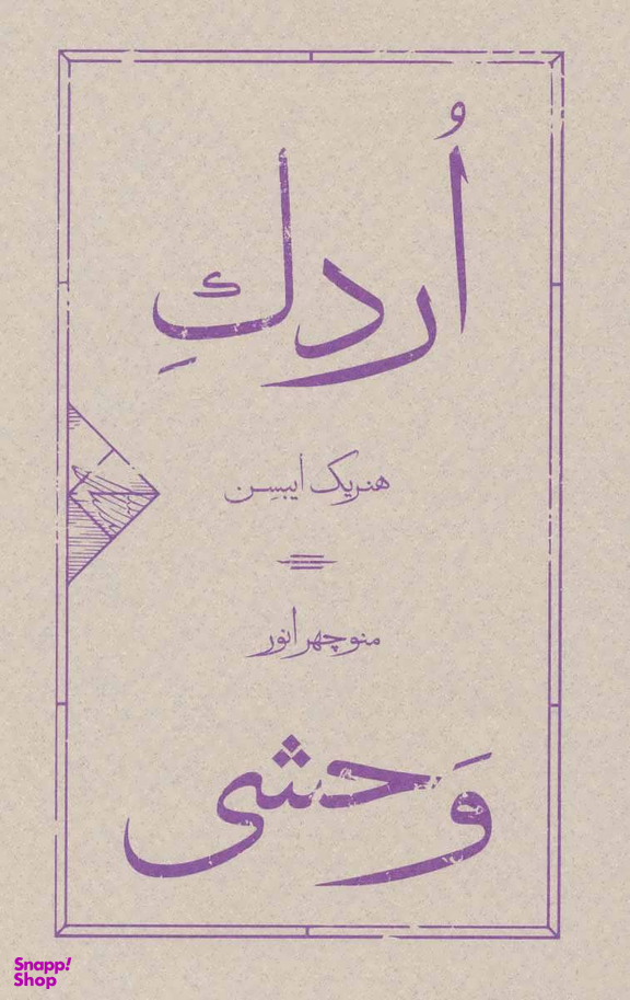 اردک وحشی