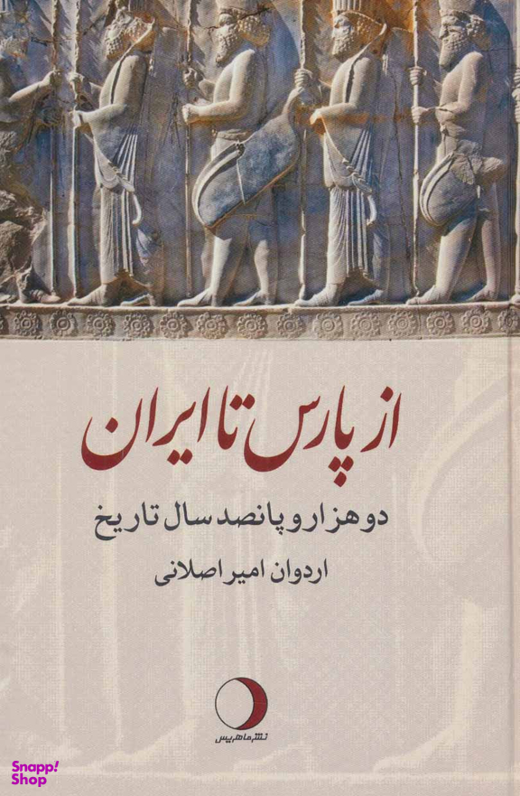از پاریس تا ایران