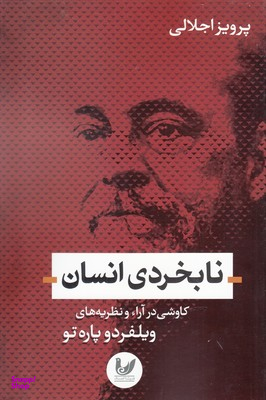 نابخردی انسان