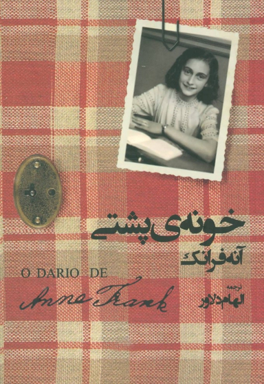 خونه پشتی
