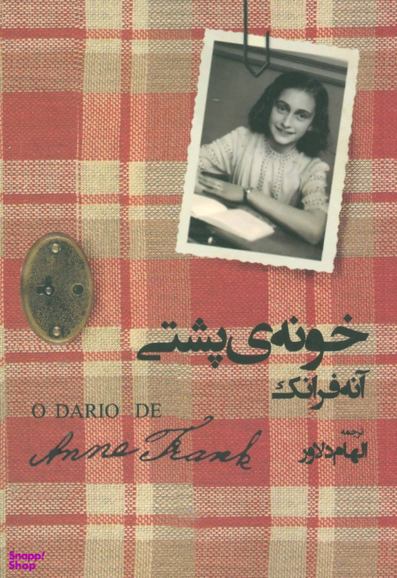 خونه پشتی