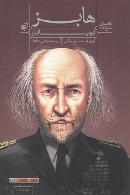 راهنمای خواندن (هابز )