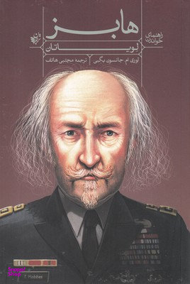 راهنمای خواندن (هابز )