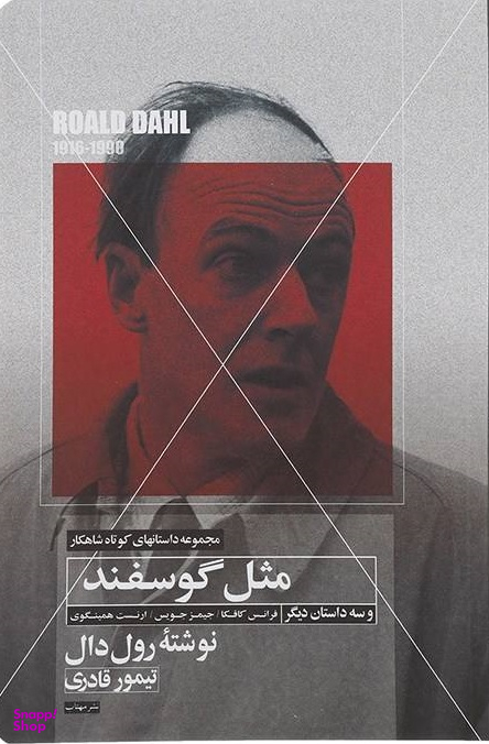 مثل گوسفند