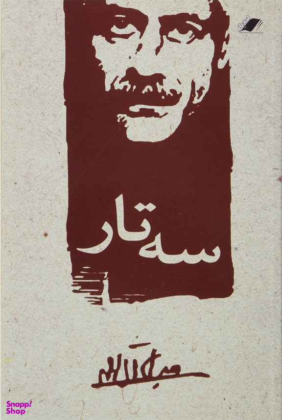 سه‌‏تار