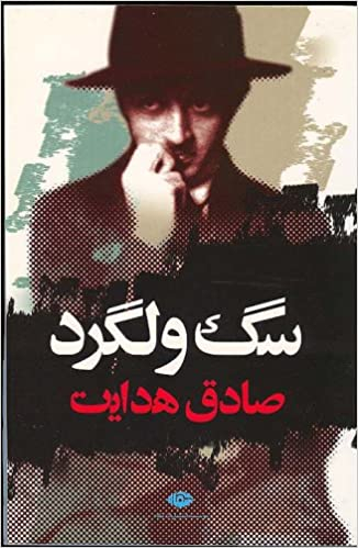 سگ‏ ولگرد