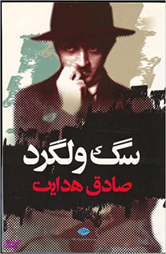 سگ‏ ولگرد