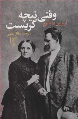 وقتی نیچه گریست علم