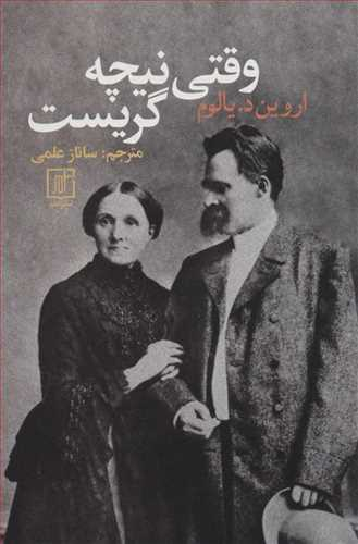 وقتی نیچه گریست علم