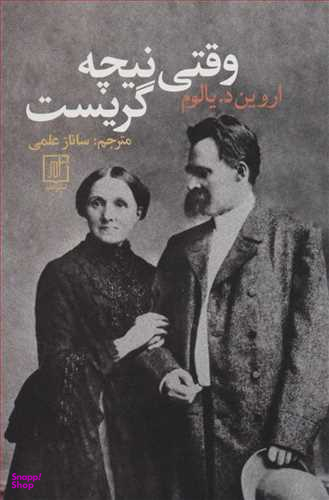 وقتی نیچه گریست علم