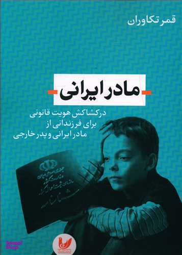 مادر ایرانی