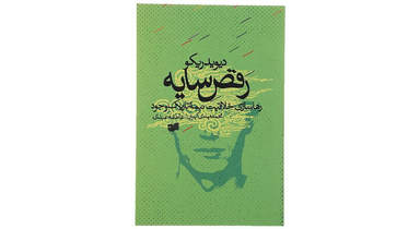 رقص سایه
