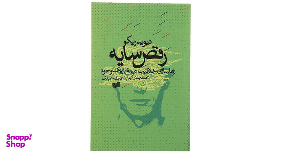 رقص سایه