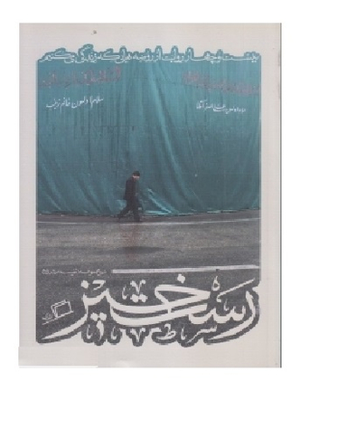 کاشوب 2/رستخیز