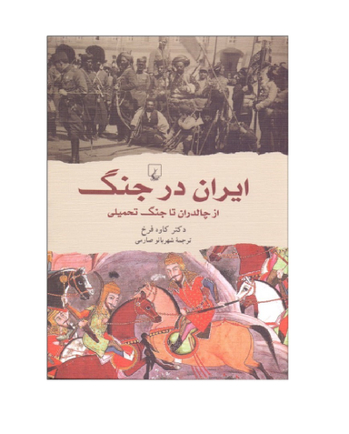 ایران در جنگ