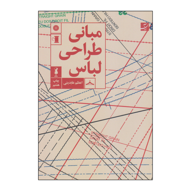 مبانی طراحی لباس