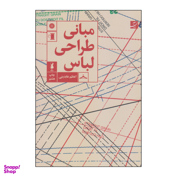 مبانی طراحی لباس