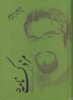 مزدک ‏نامه‏