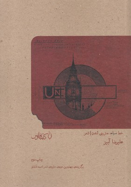 خط سیاه متروی لندن