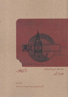 خط سیاه متروی لندن