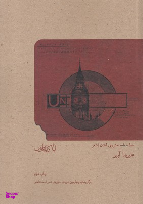 خط سیاه متروی لندن