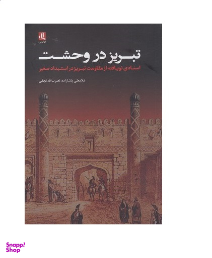 تبریز در وحشت