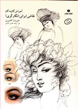 آموزش نقاشی ایرانی