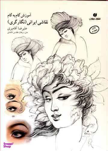 آموزش نقاشی ایرانی