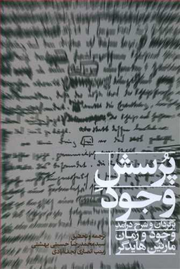 پرسش وجود
