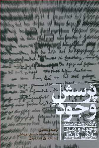 پرسش وجود