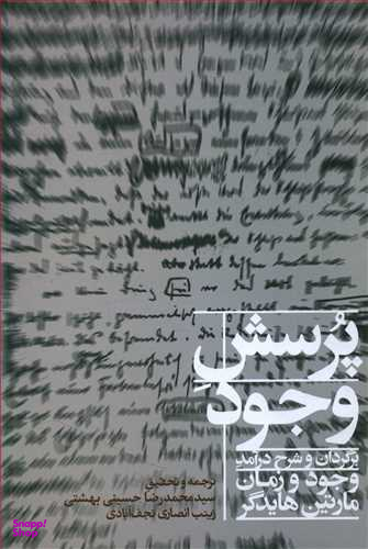 پرسش وجود