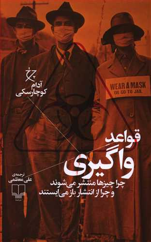 قواعد واگیری