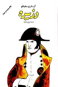دزیره ‏2جلدی‏