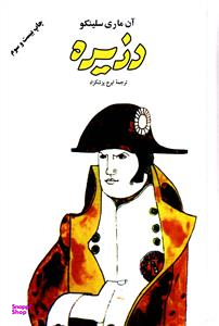 دزیره ‏2جلدی‏