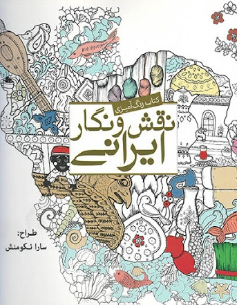 نقش و نگار ایرانی