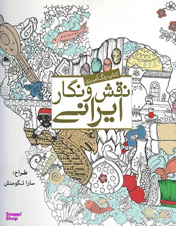 نقش و نگار ایرانی