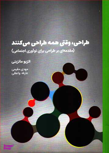 طراحی، وقتی همه طراحی می کنند