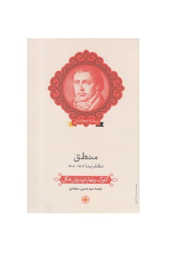 منطق نظام ینا