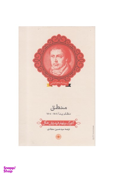 منطق نظام ینا
