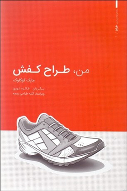 من طراح کفش