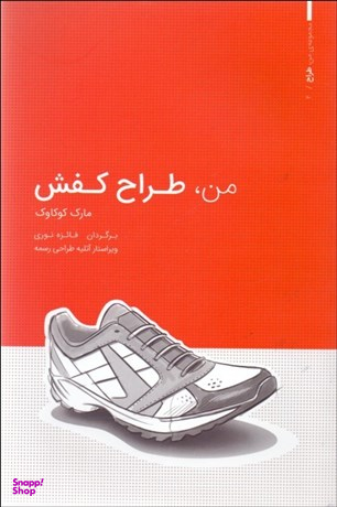 من طراح کفش