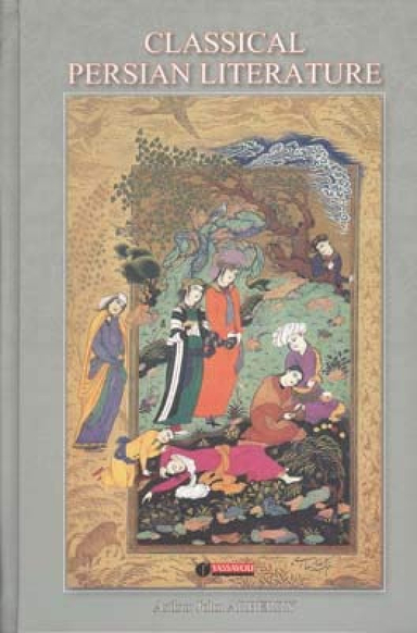 ادبیات کلاسیک