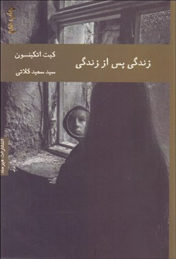 زندگی پس از زندگی