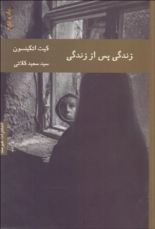 زندگی پس از زندگی