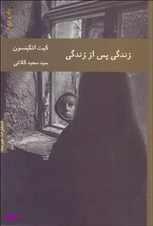 زندگی پس از زندگی