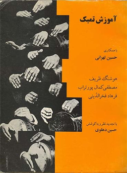 آموزش تمبک تهرانی
