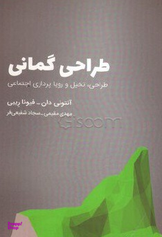 طراحی گمان